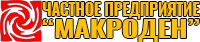 ЧП Макроден