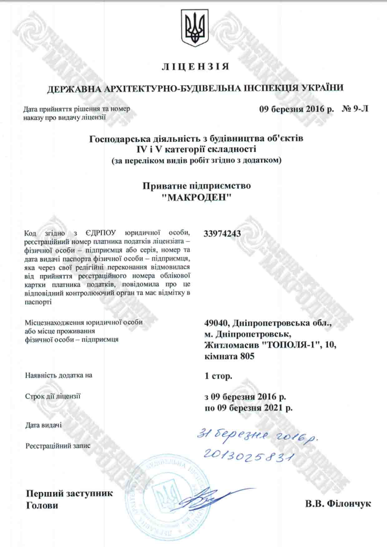 Лицензия